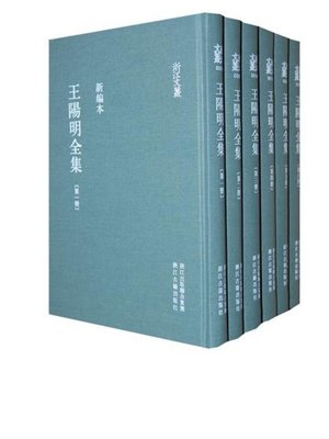 cover image of 浙江文丛：王阳明全集（第6册）(China ZheJiang Culture Series:The Complete Works of Wang YangMing(Volume 6))